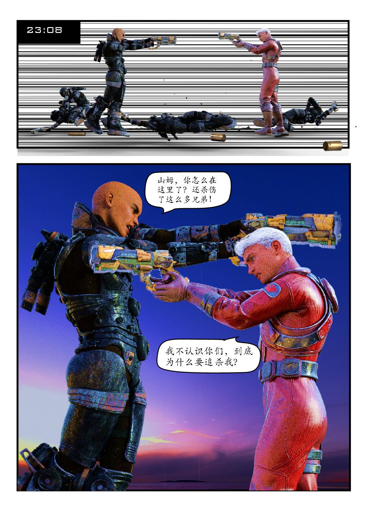 无我 第一章 别问我是谁 第39页