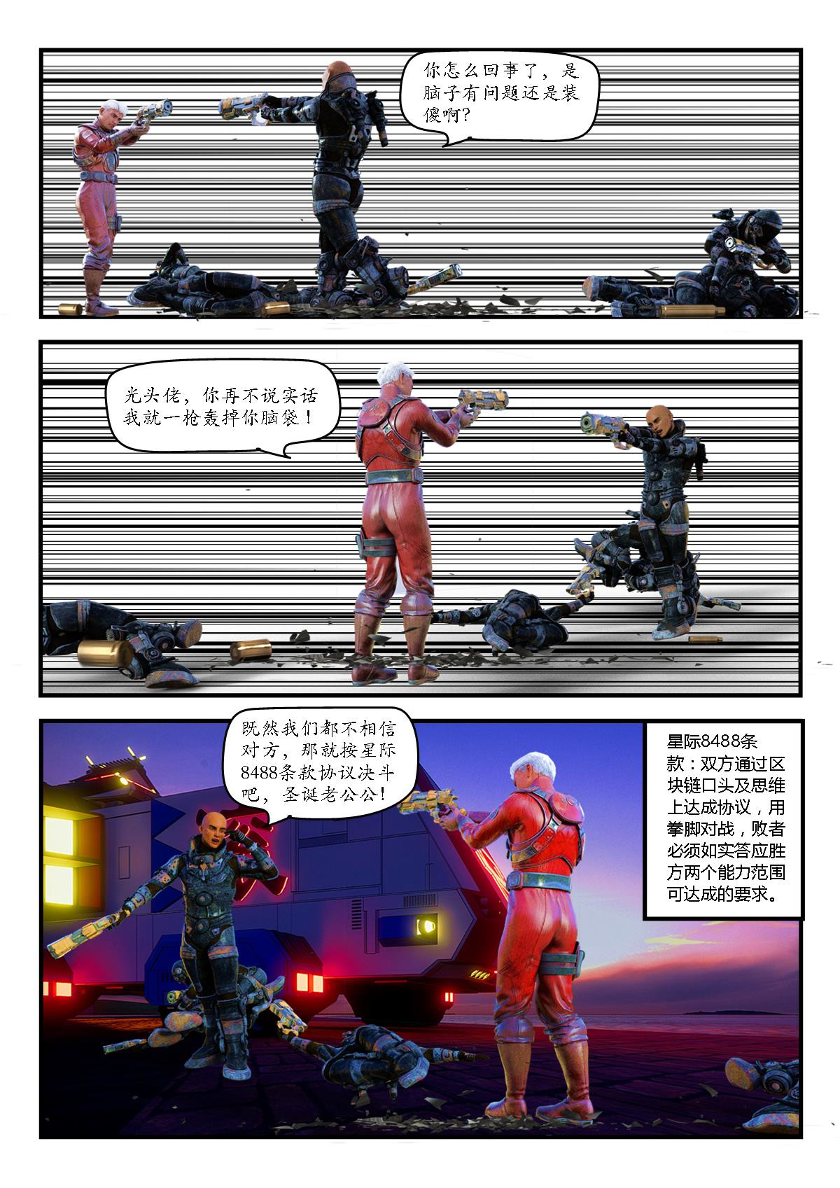 无我 第一章 别问我是谁 第40页
