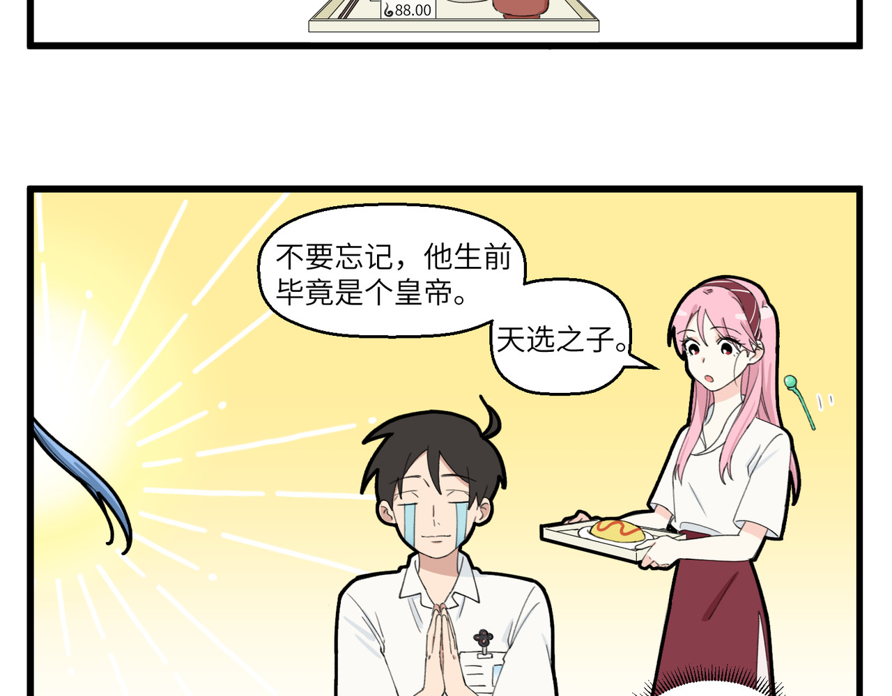 不小心 011-012 天二代 第7页