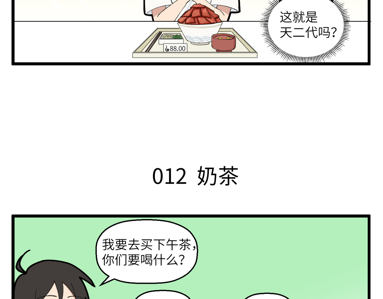 不小心 011-012 天二代 第8页