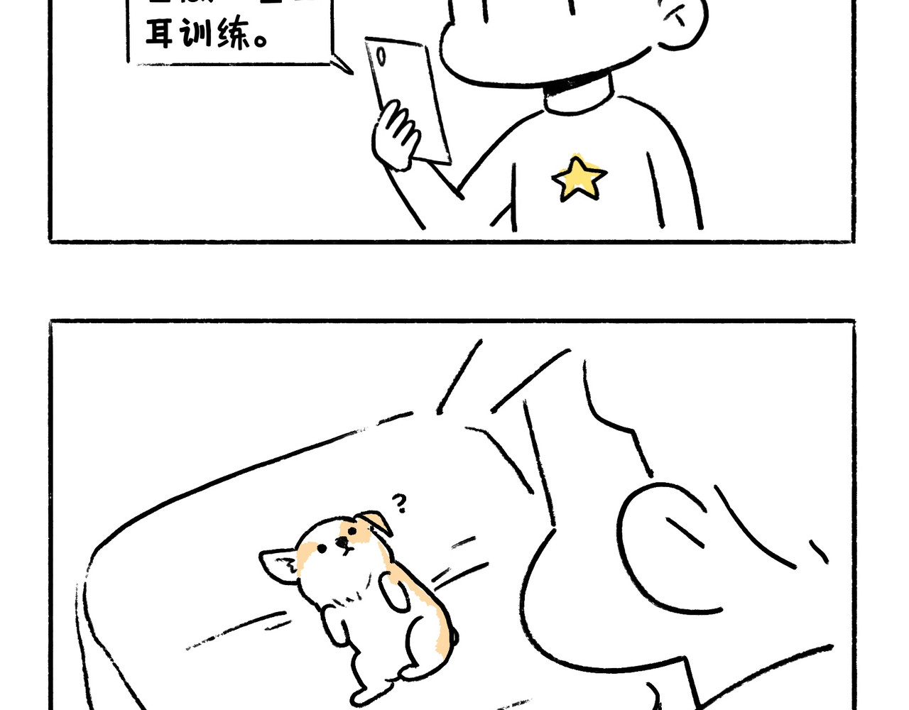 地呱炒土豆 李土豆！就决定是你了！ 第18页