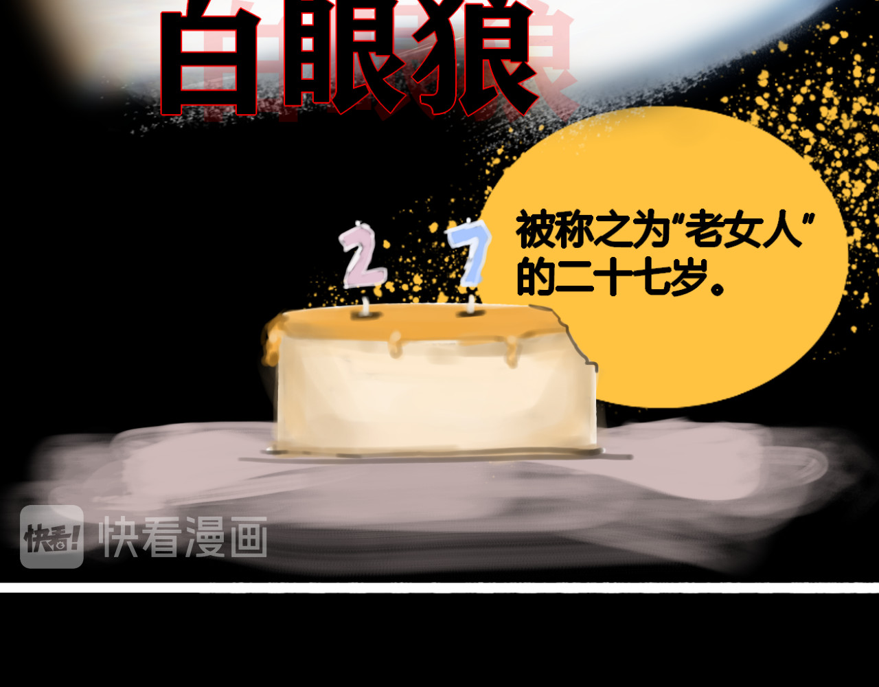 他说 沉湖篇(一） 第37页