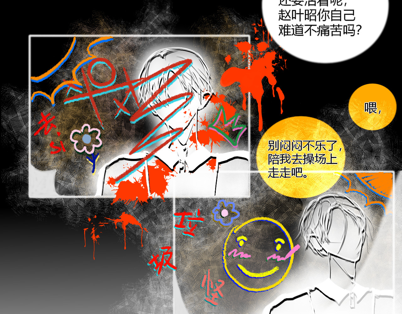 他说 沉湖篇(一） 第9页