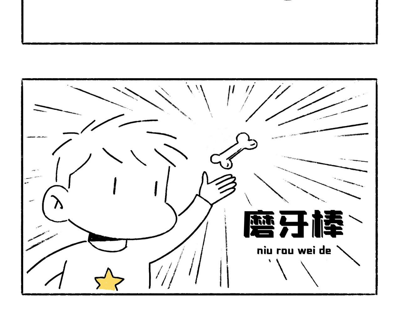 地呱炒土豆 一起玩呀 第4页