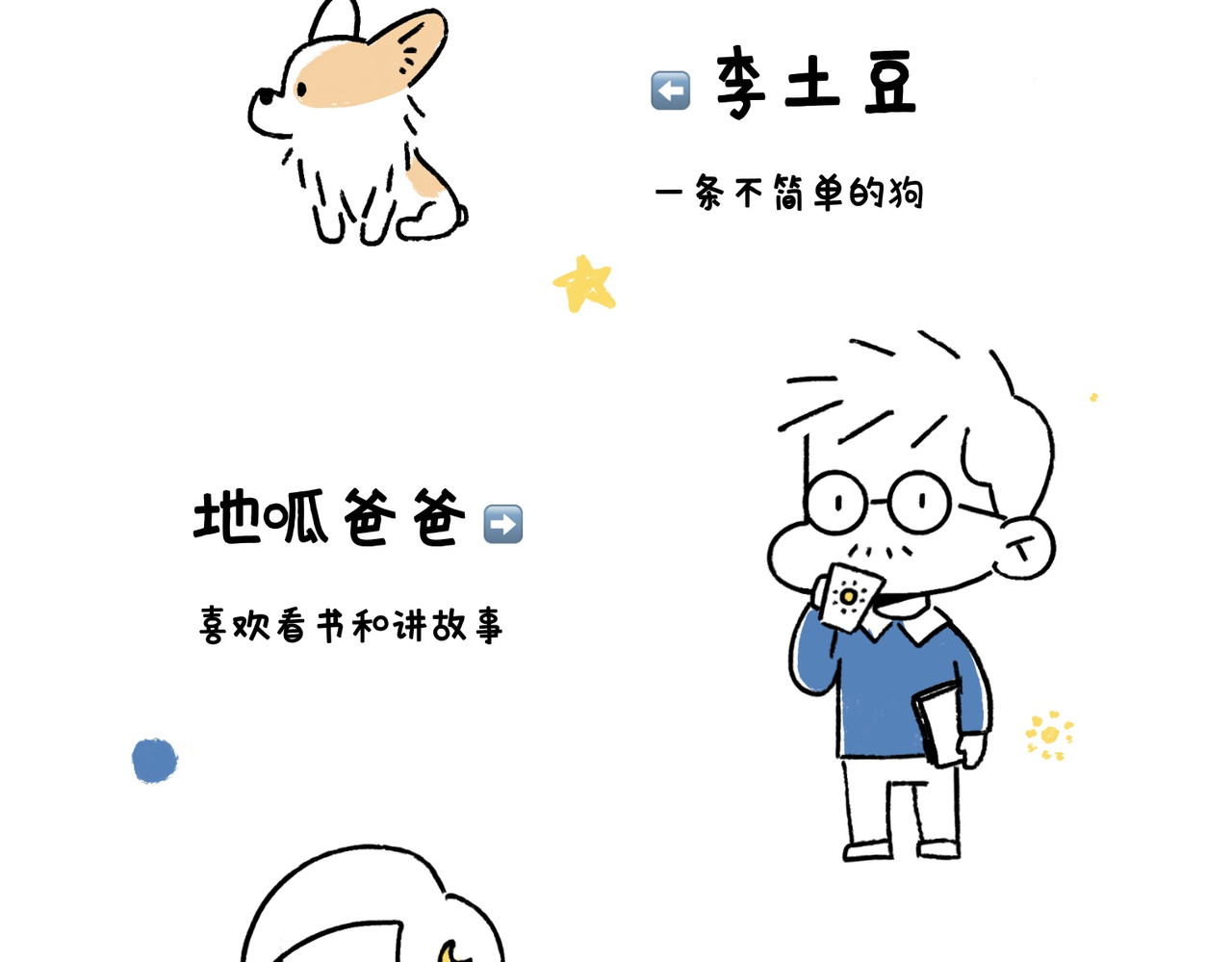 地呱炒土豆 一起玩呀 第34页