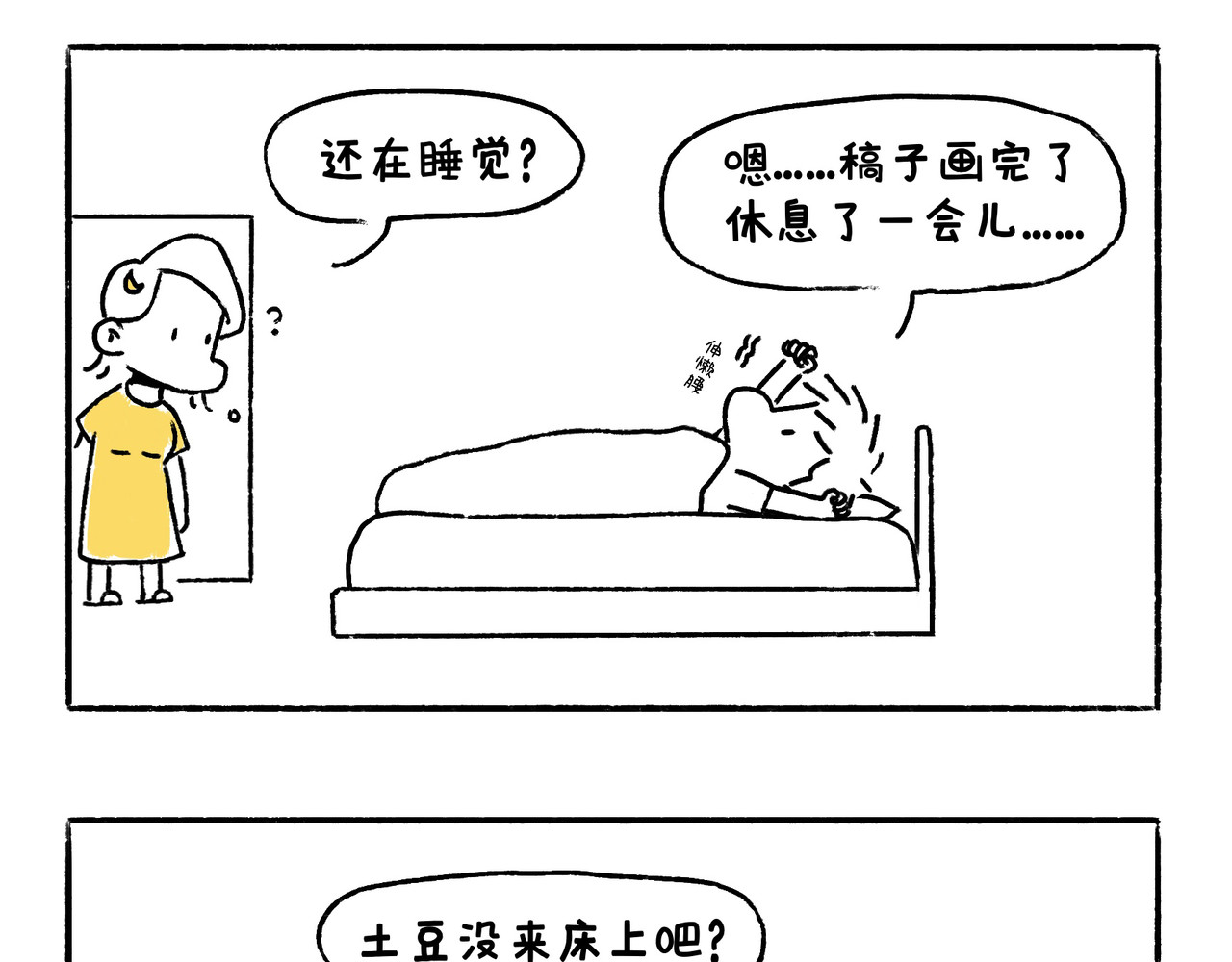地呱炒土豆 文明如厕与计划败露！ 第25页