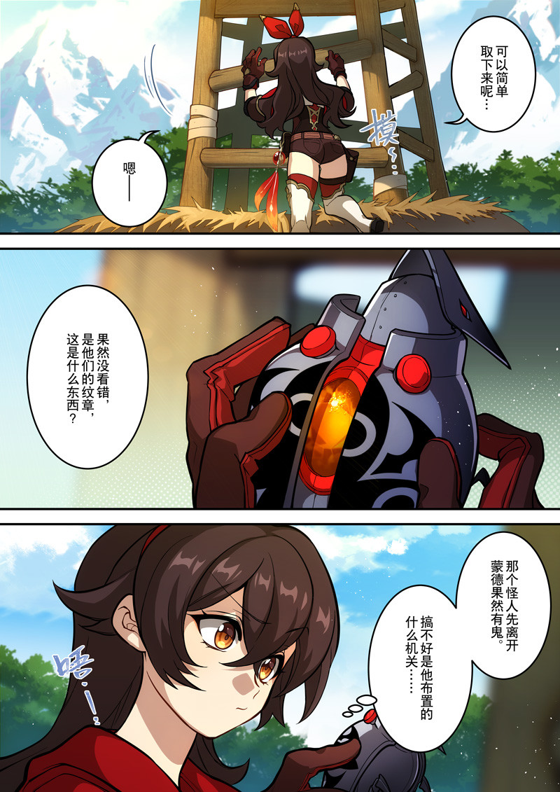 原神PROJECT 第五话《险地》 第21页
