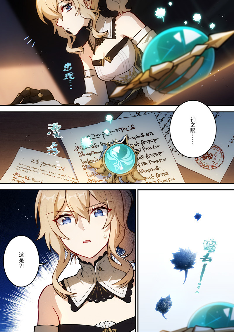 原神PROJECT 第五话《险地》 第4页