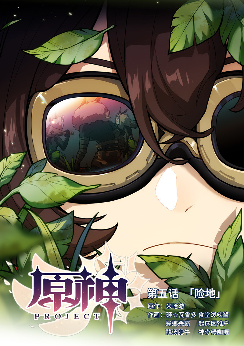 原神PROJECT 第五话《险地》 第5页