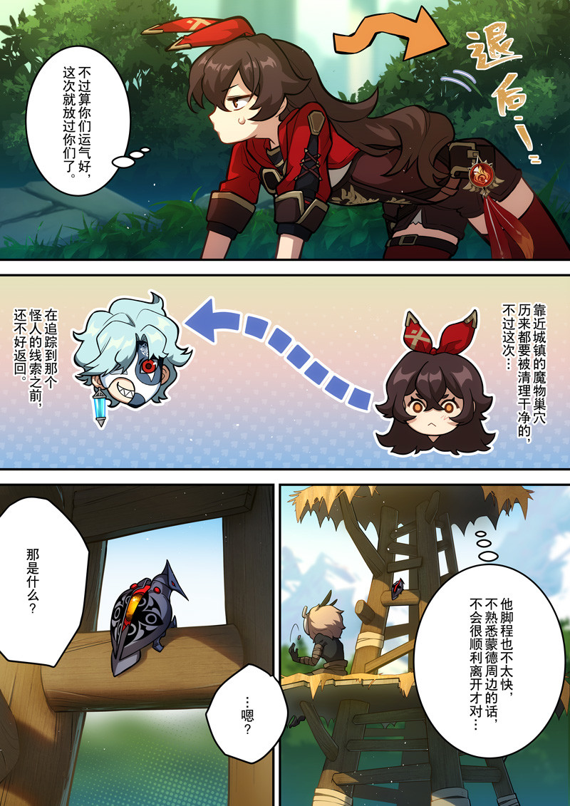 原神PROJECT 第五话《险地》 第9页