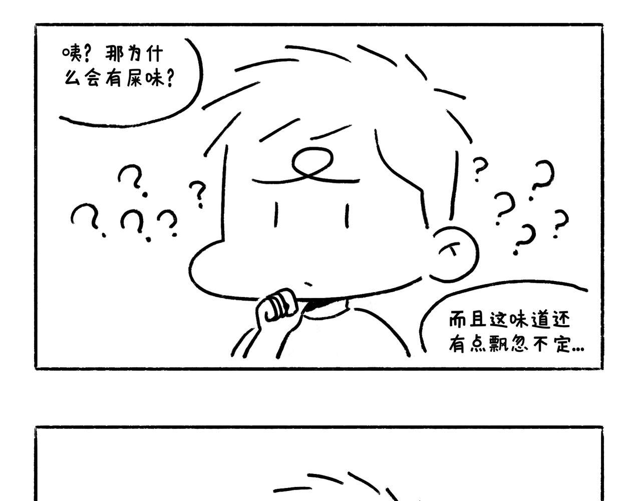 地呱炒土豆 异味？异样？ 第9页