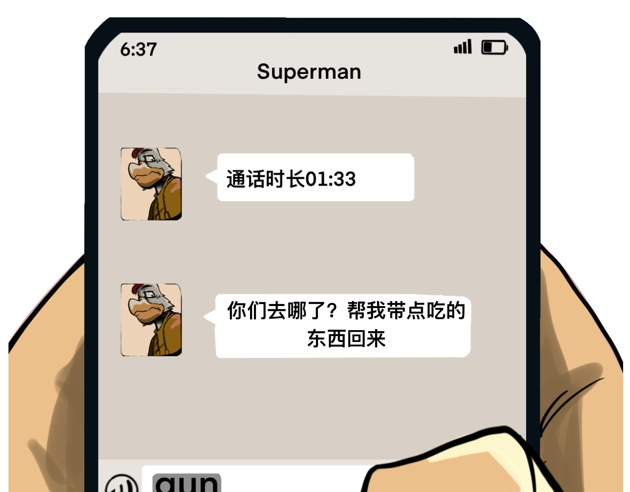 损友 重生 第1页