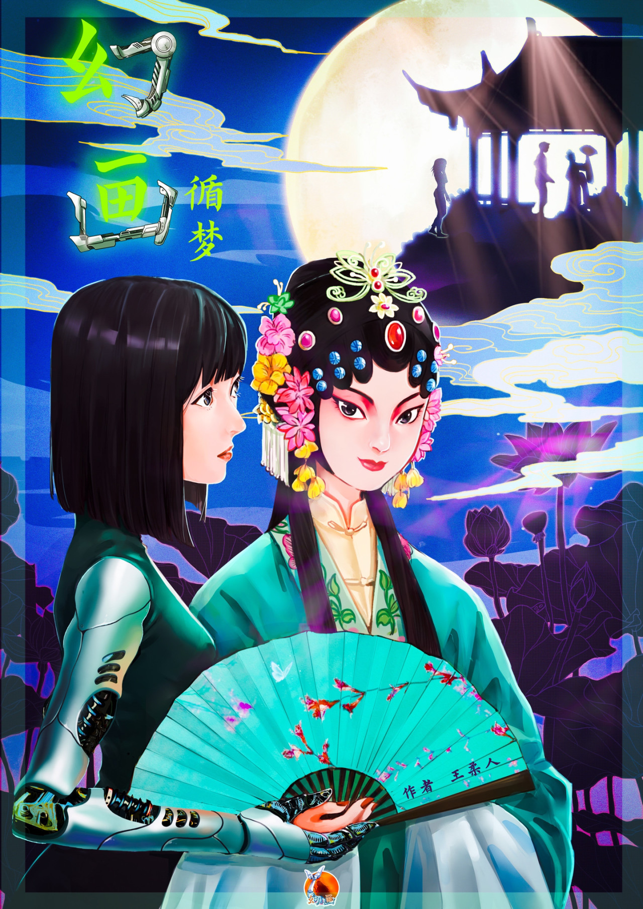 《幻画》 第1页