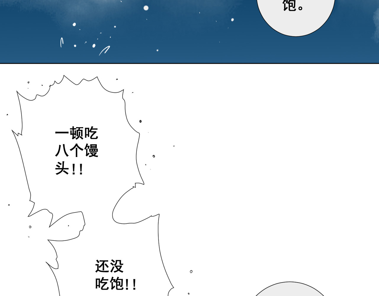 画妖 第三话 第2页