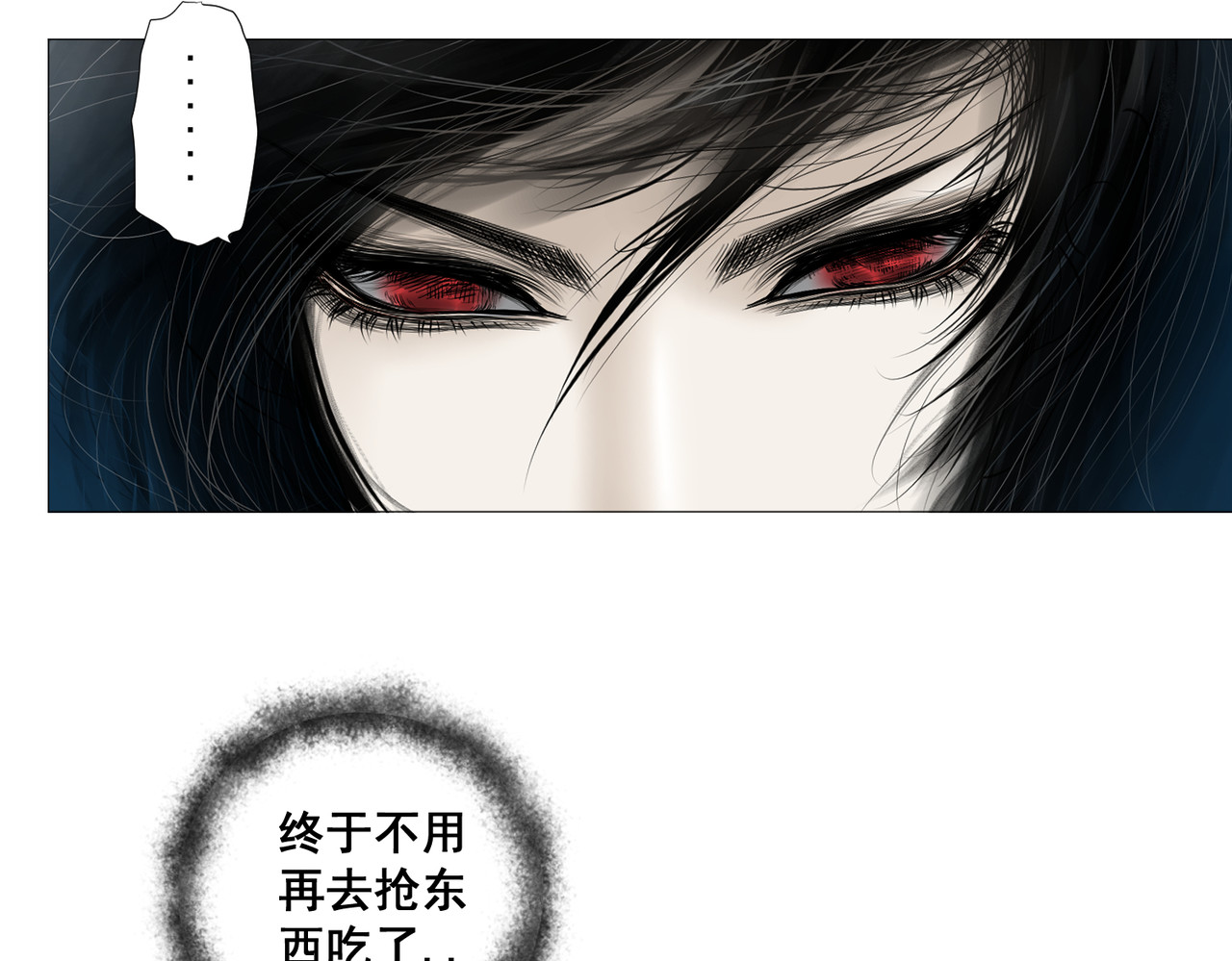 画妖 第三话 第11页