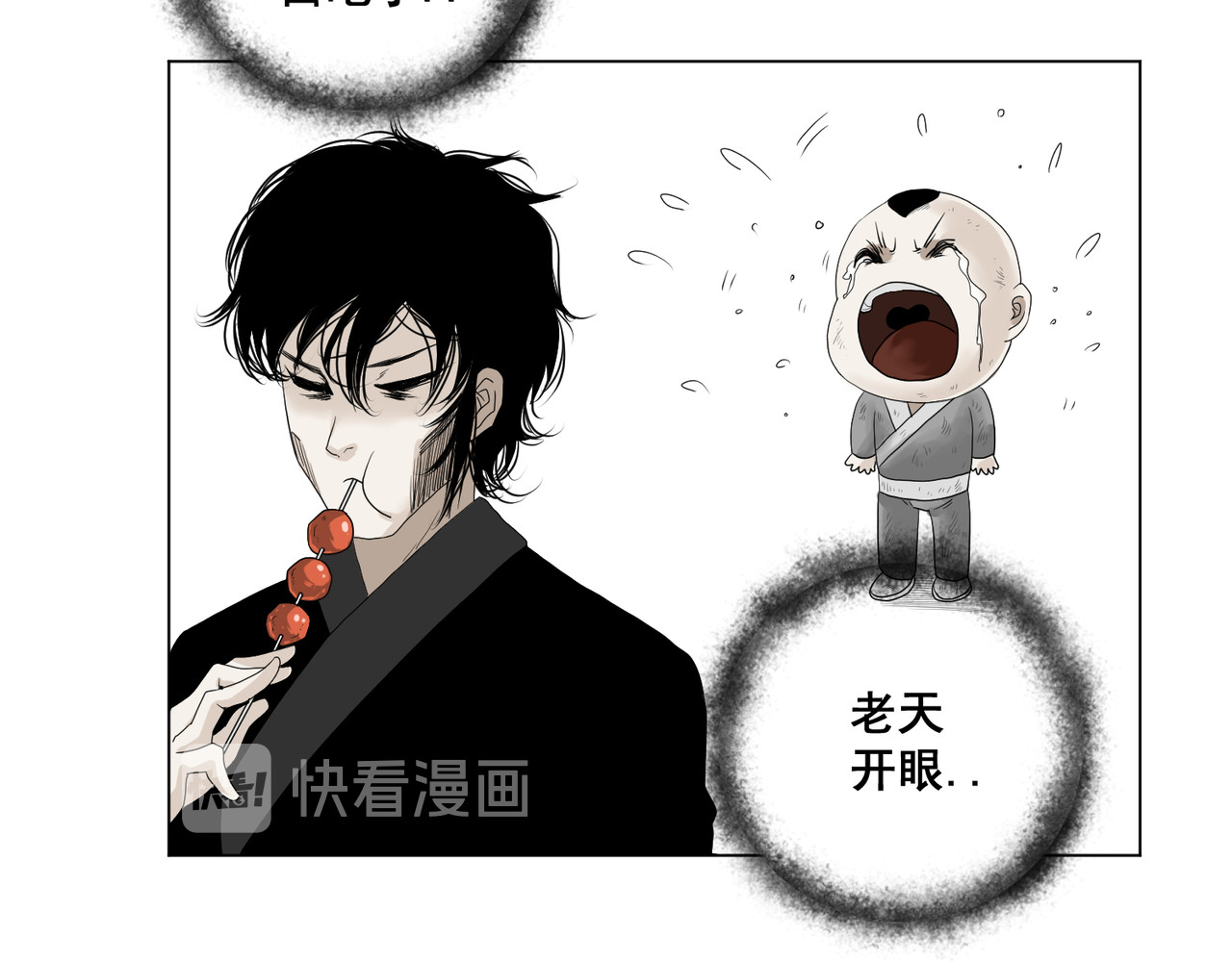 画妖 第三话 第12页