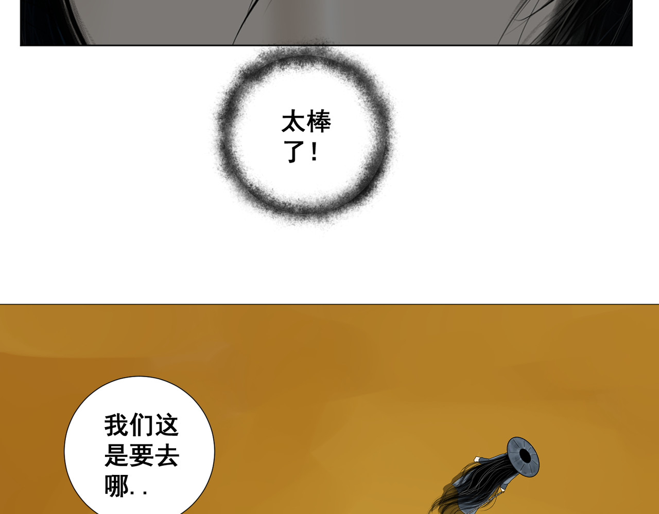 画妖 第三话 第15页