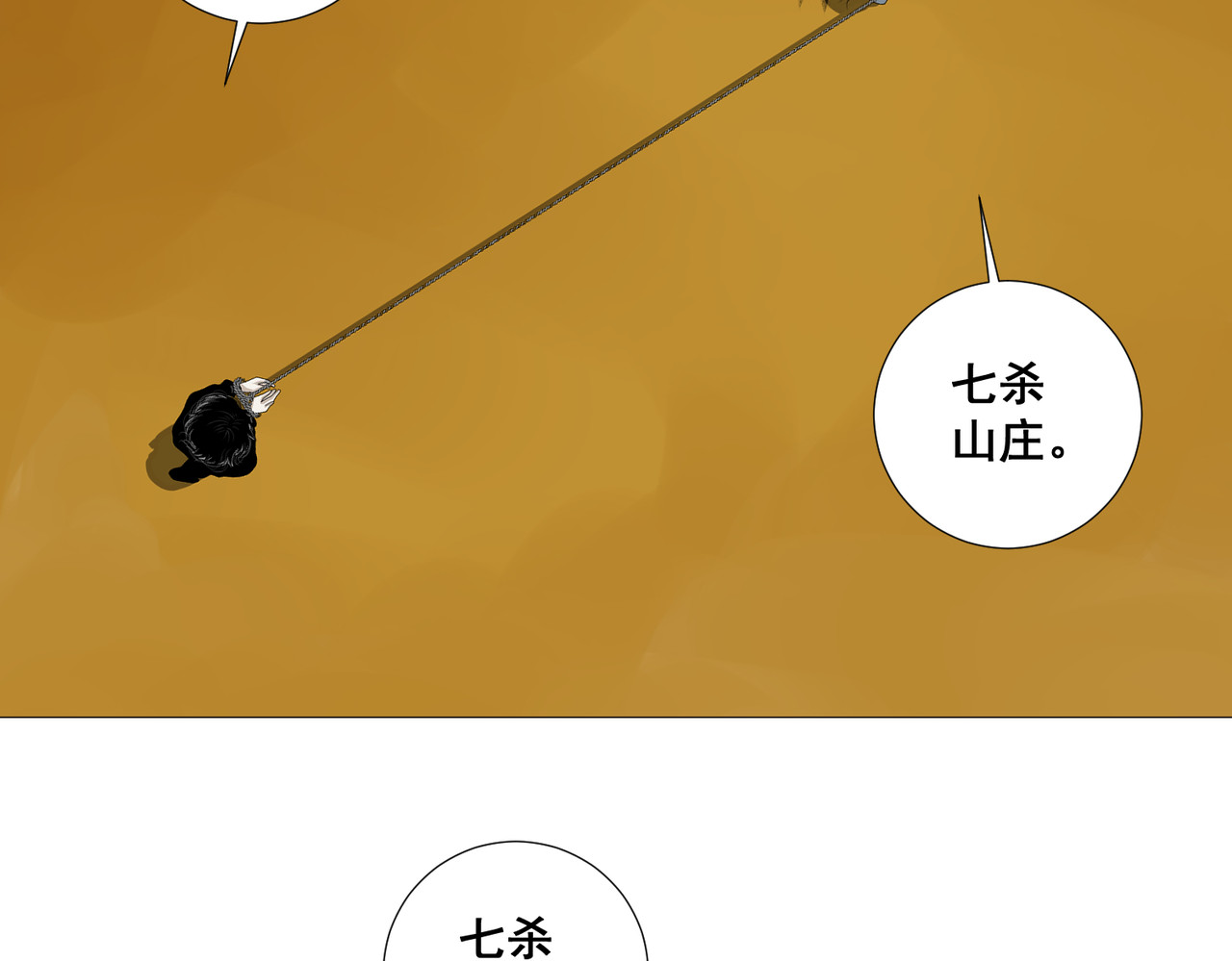 画妖 第三话 第16页