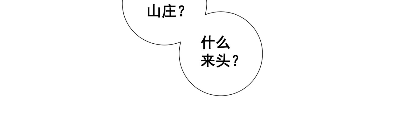 画妖 第三话 第17页