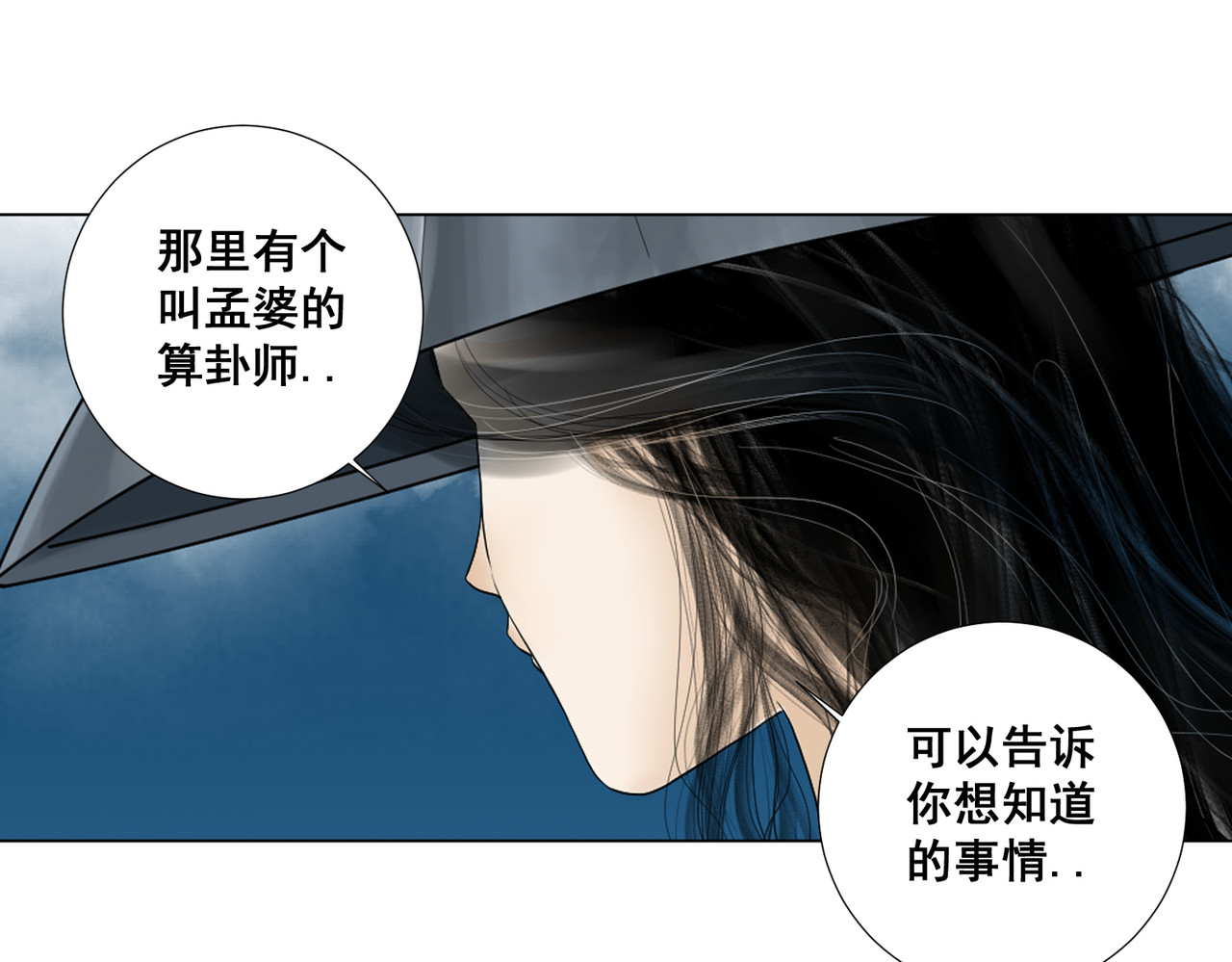 画妖 第三话 第18页