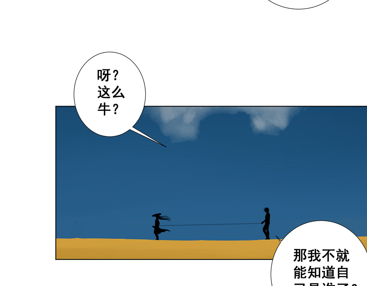 画妖 第三话 第19页