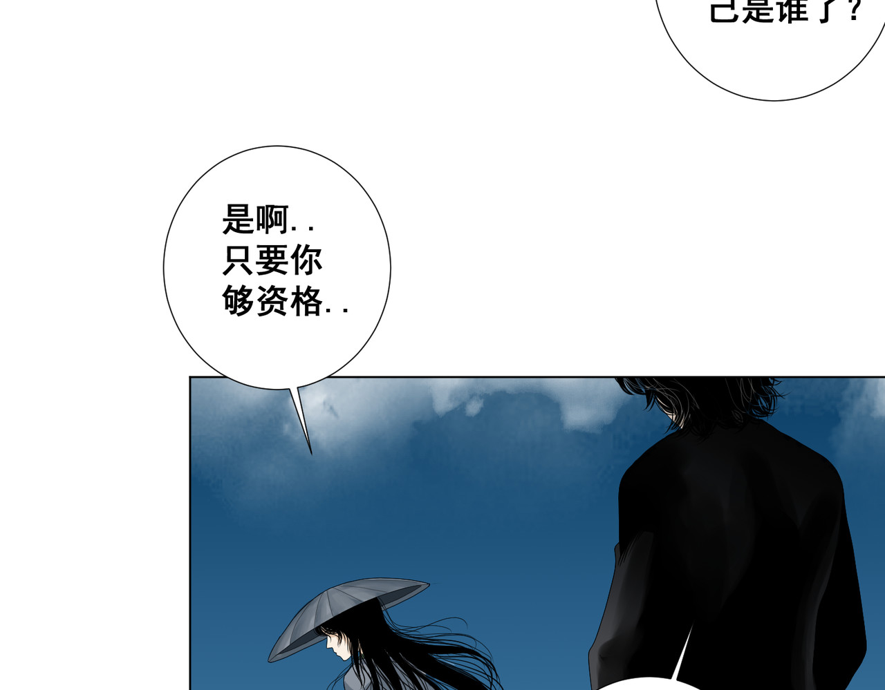 画妖 第三话 第20页