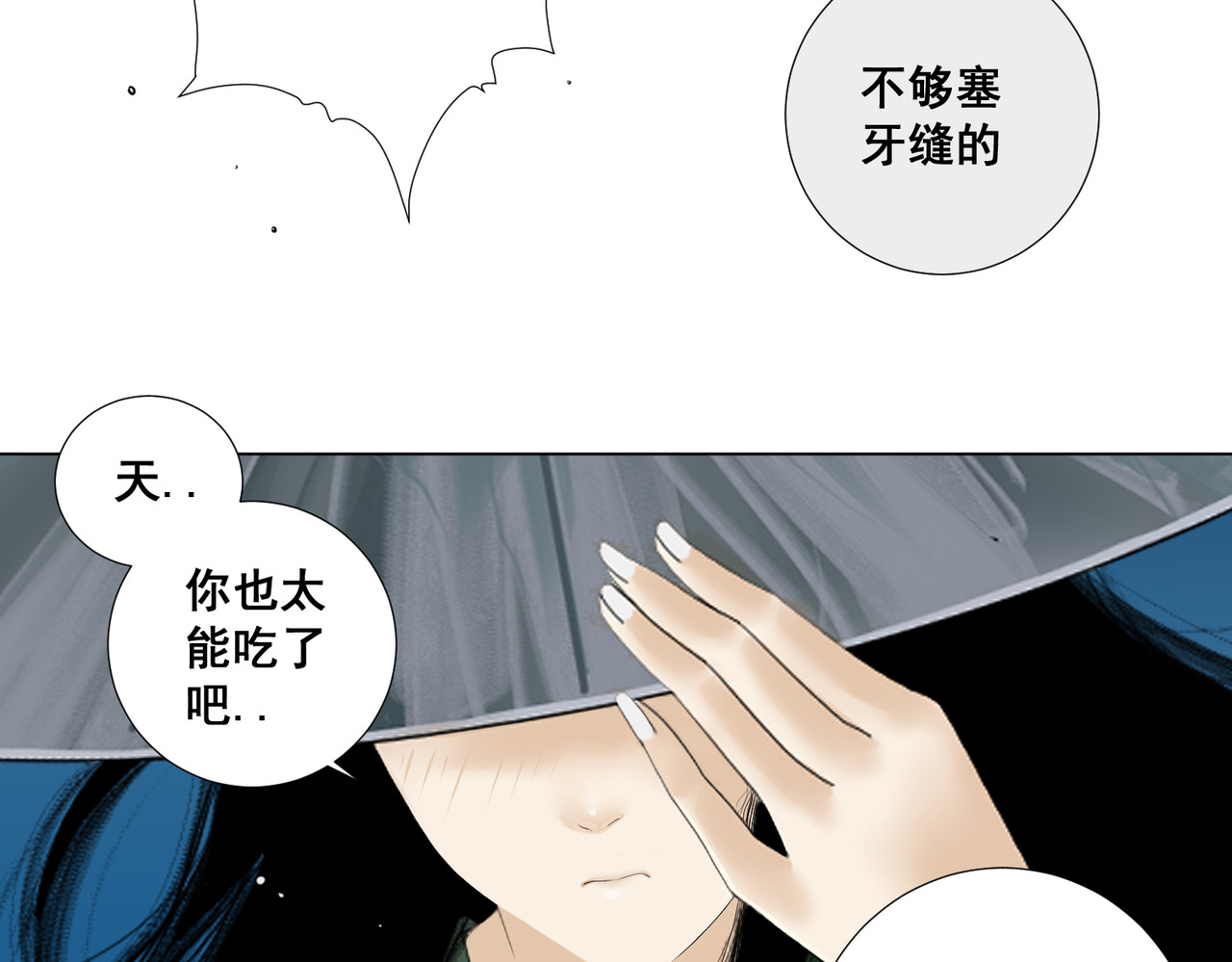 画妖 第三话 第3页