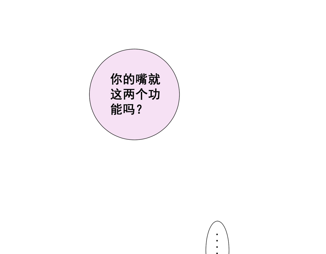 画妖 第三话 第24页