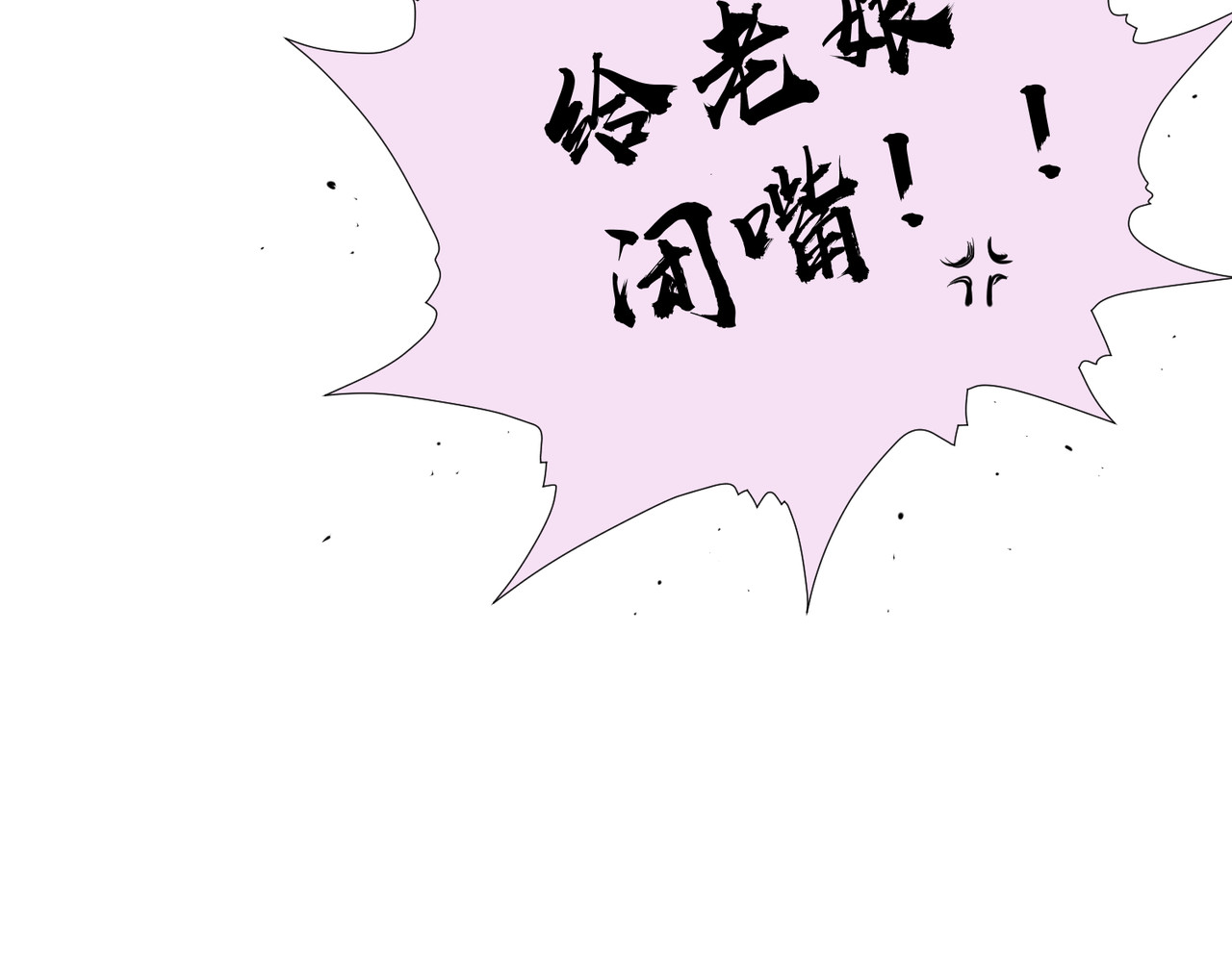 画妖 第三话 第26页