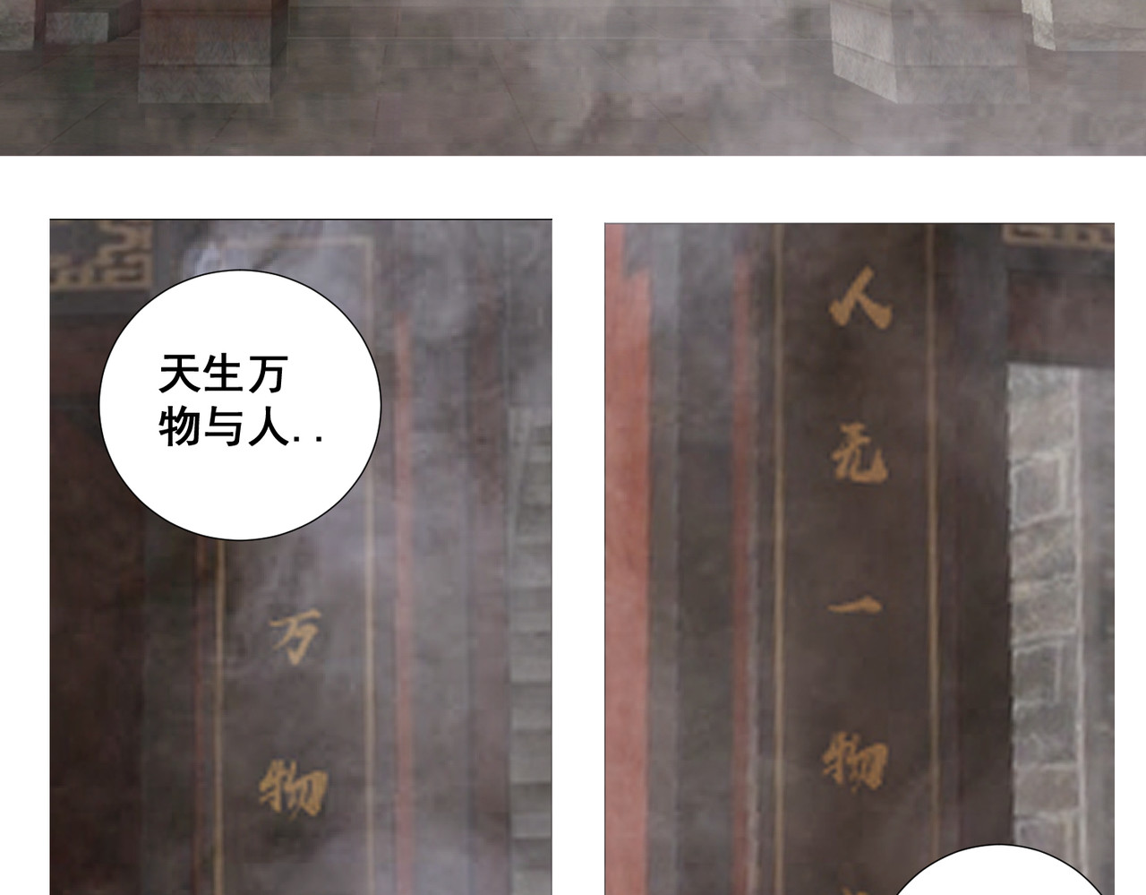 画妖 第三话 第30页