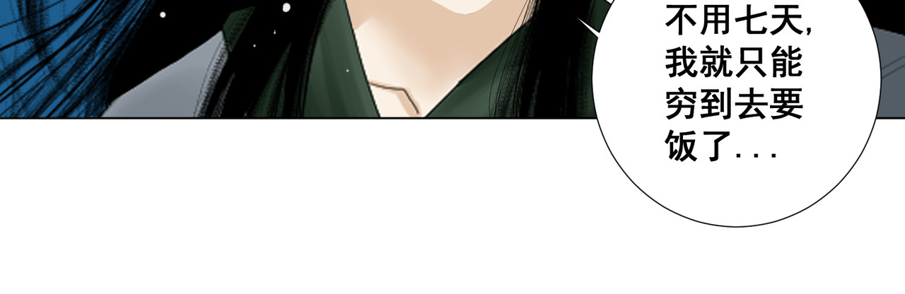 画妖 第三话 第4页