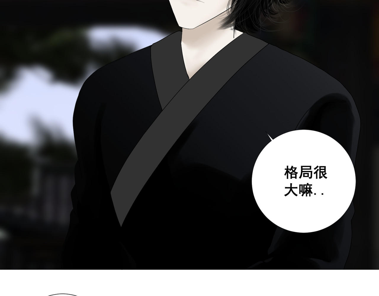 画妖 第三话 第33页