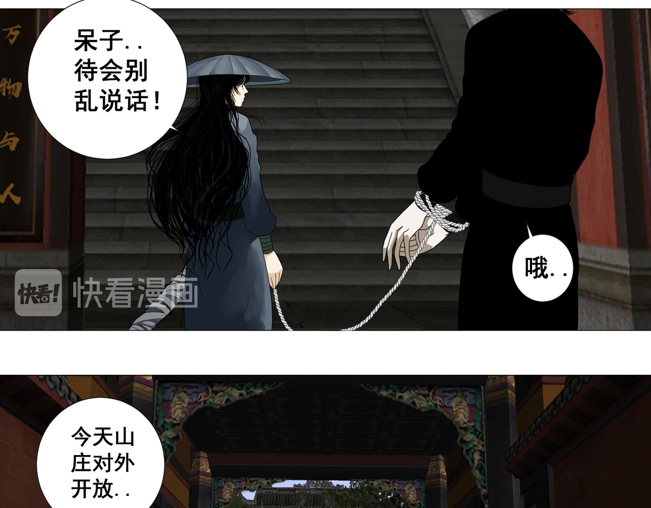 画妖 第三话 第34页