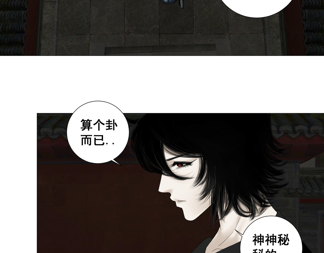画妖 第三话 第37页