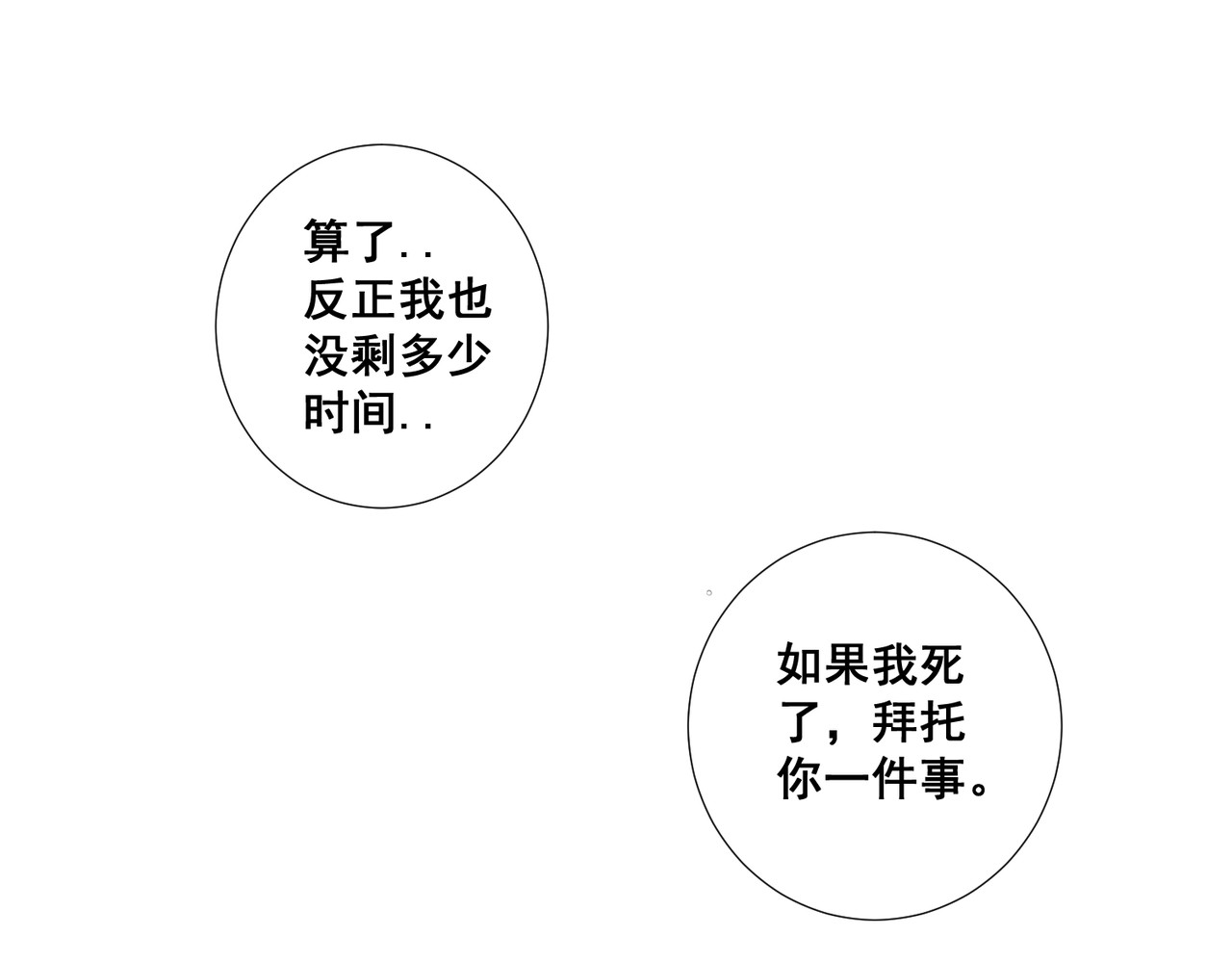 画妖 第三话 第5页
