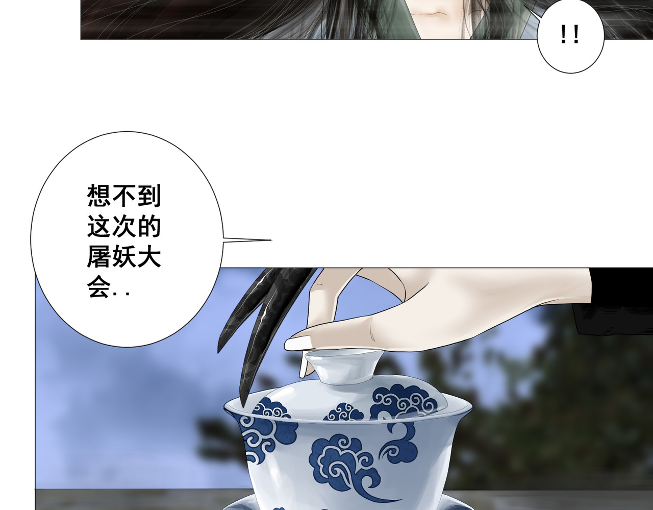画妖 第三话 第41页