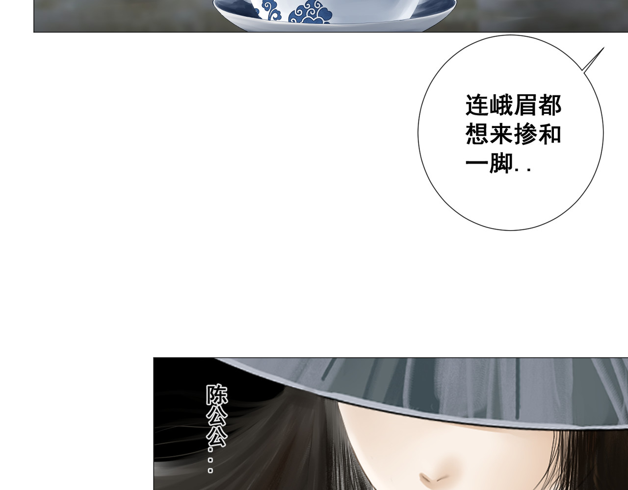 画妖 第三话 第42页