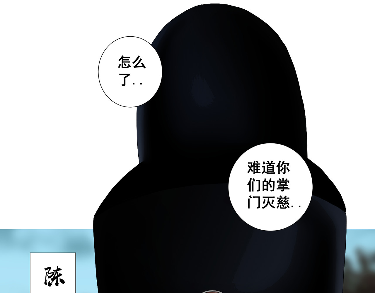 画妖 第三话 第44页