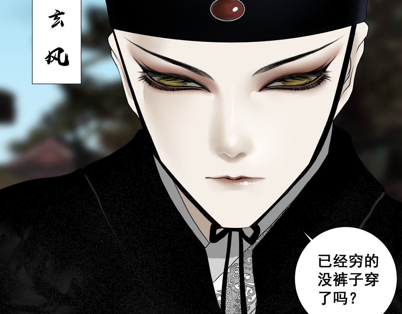 画妖 第三话 第45页