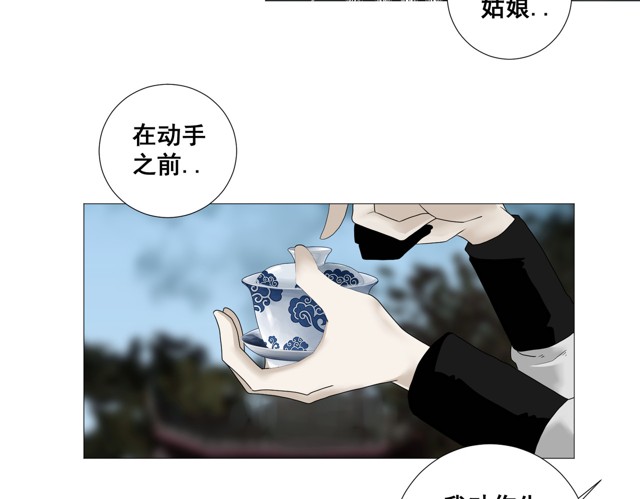 画妖 第三话 第50页