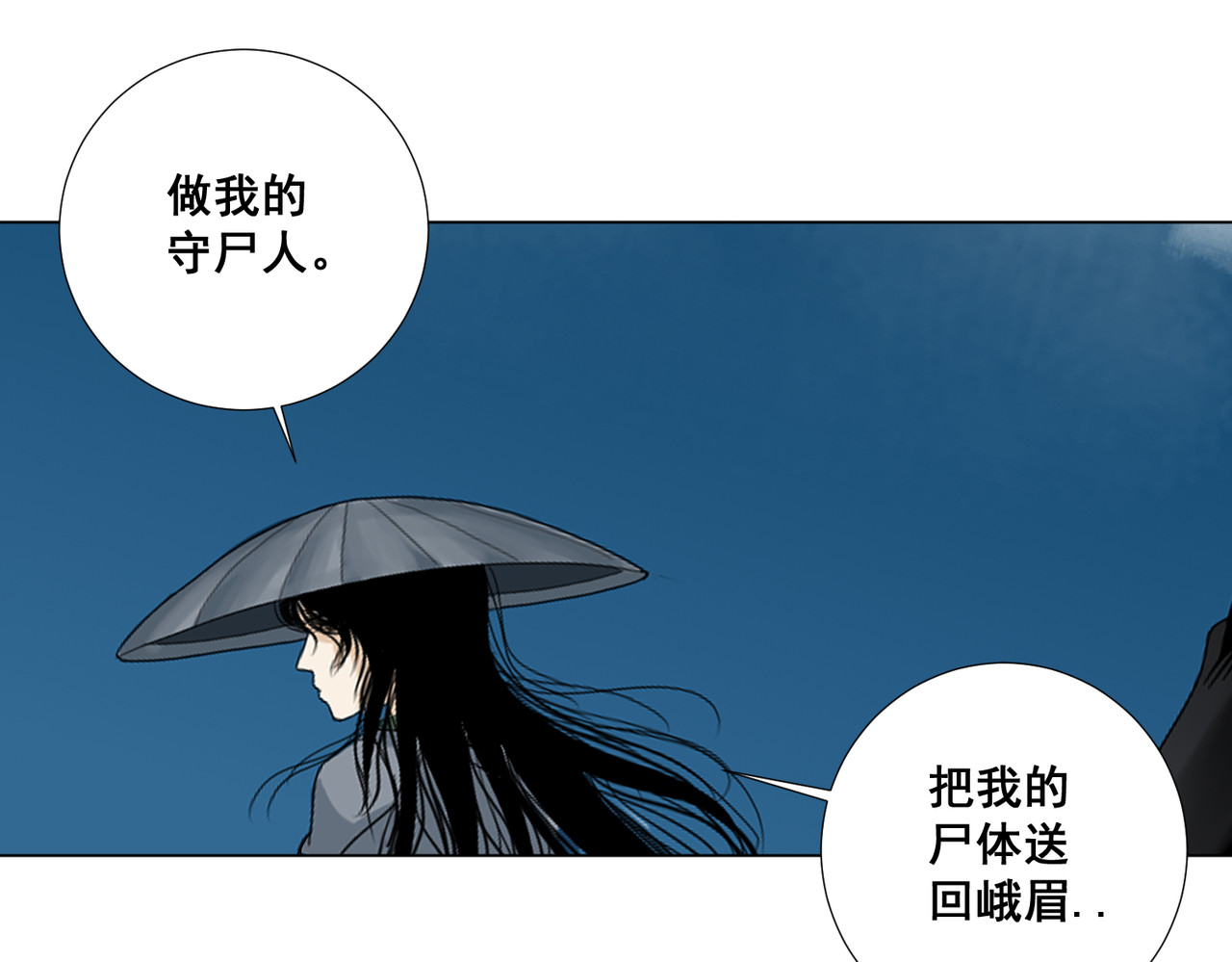 画妖 第三话 第6页