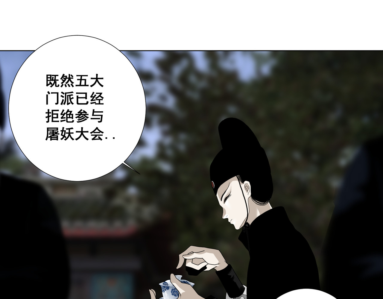 画妖 第三话 第52页