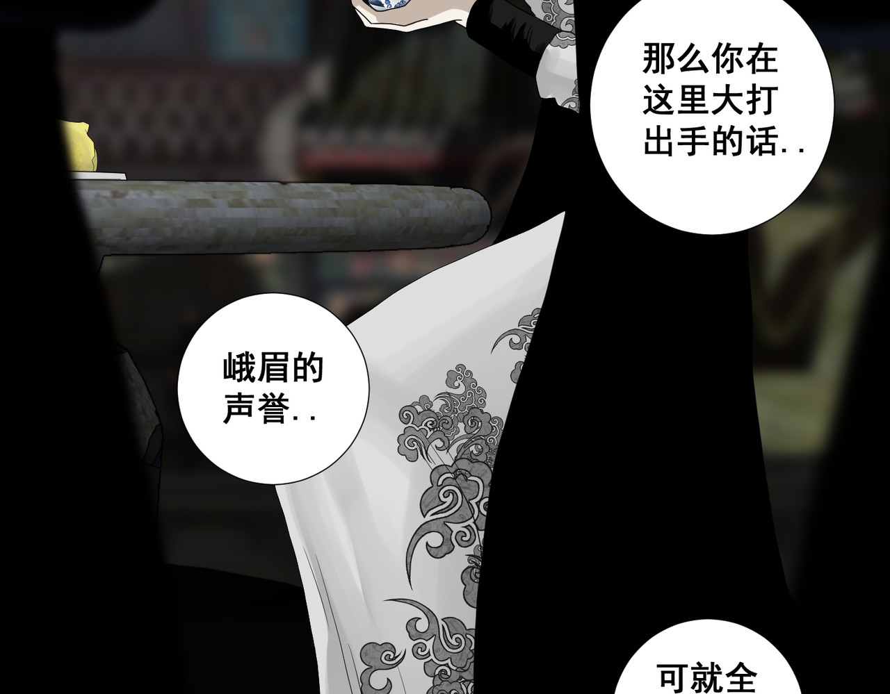 画妖 第三话 第53页