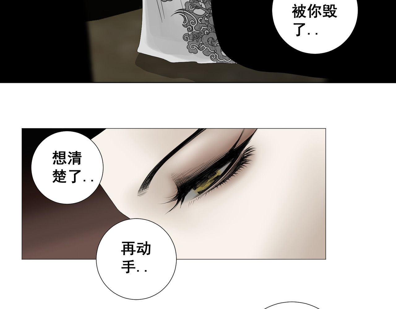 画妖 第三话 第54页