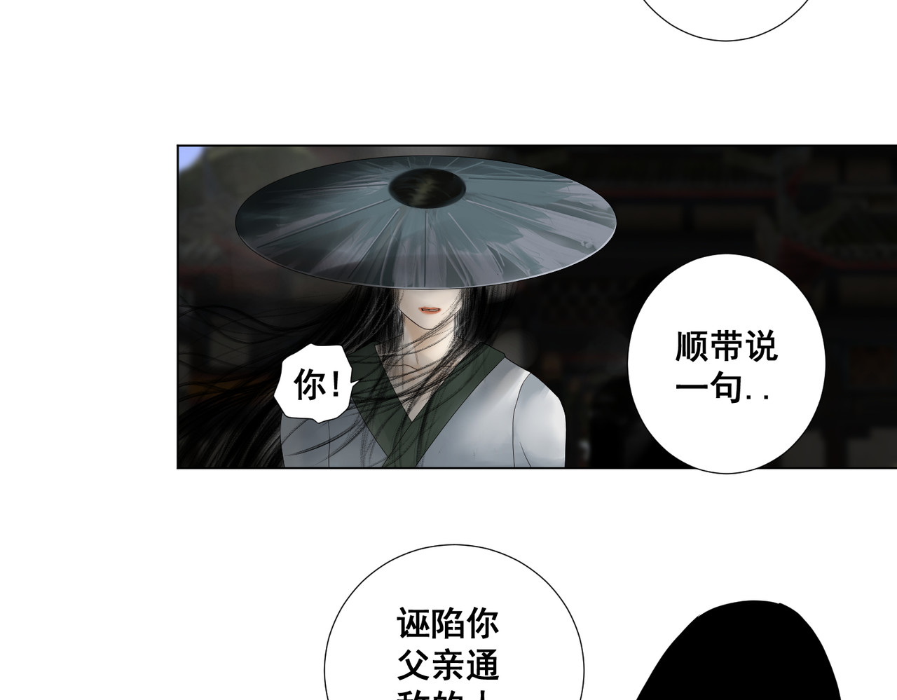 画妖 第三话 第57页