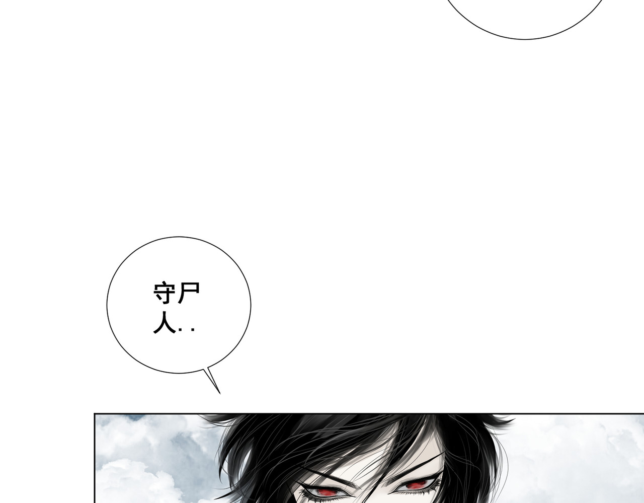 画妖 第三话 第7页