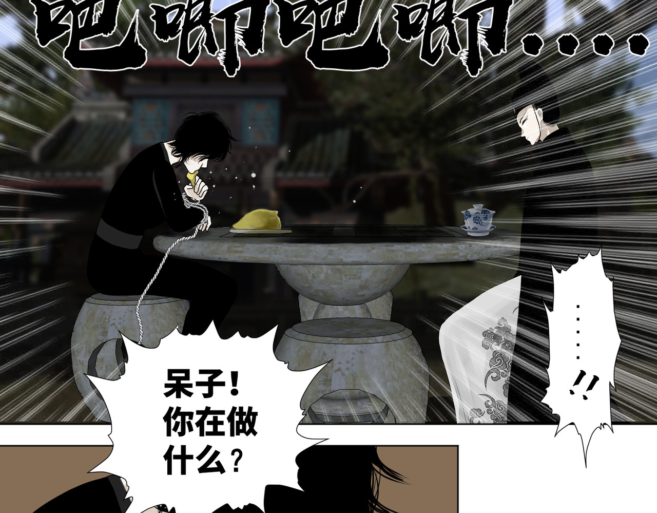 画妖 第三话 第61页