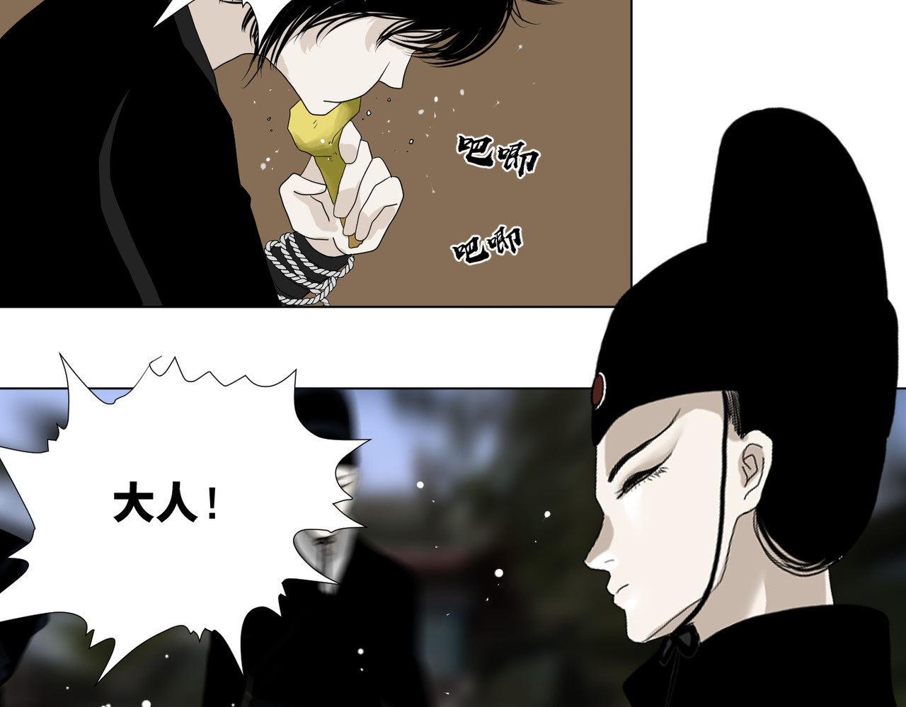 画妖 第三话 第62页