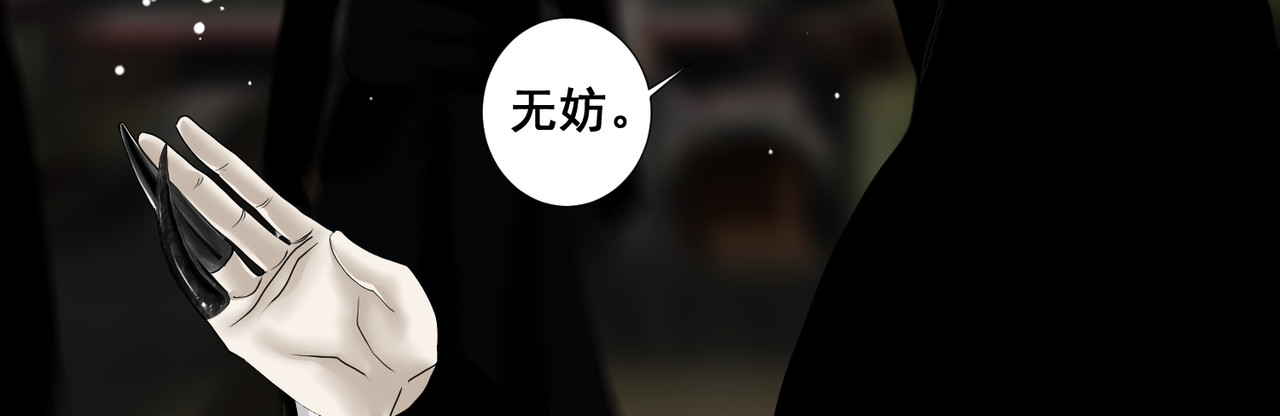 画妖 第三话 第63页