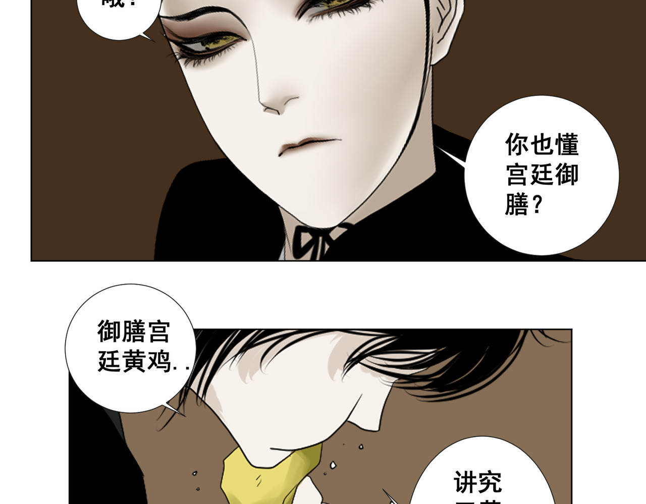 画妖 第三话 第65页